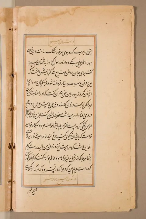 Text page from a Mirror of Holiness (Mir’at al-quds) of Father Jerome Xavier