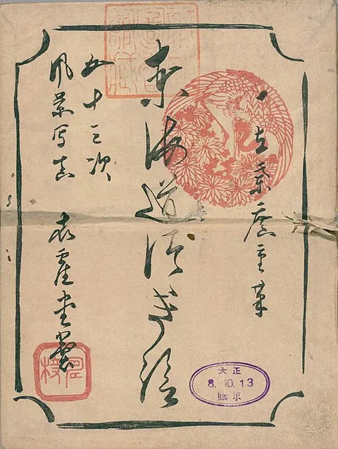 Las Cincuenta y Tres Estaciones de Tōkaidō